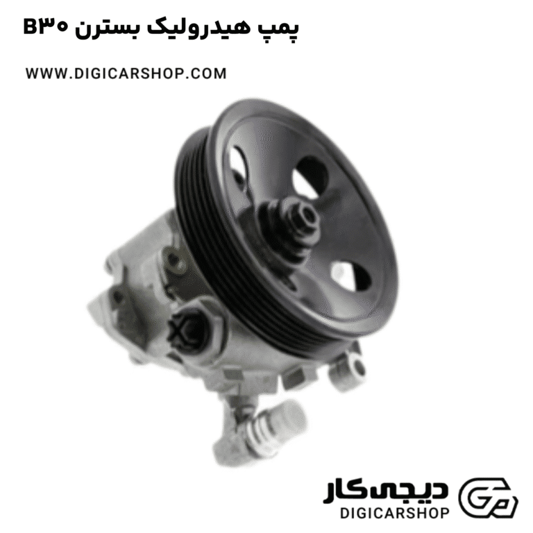 خرید پمپ هیدرولیک بسترن B30