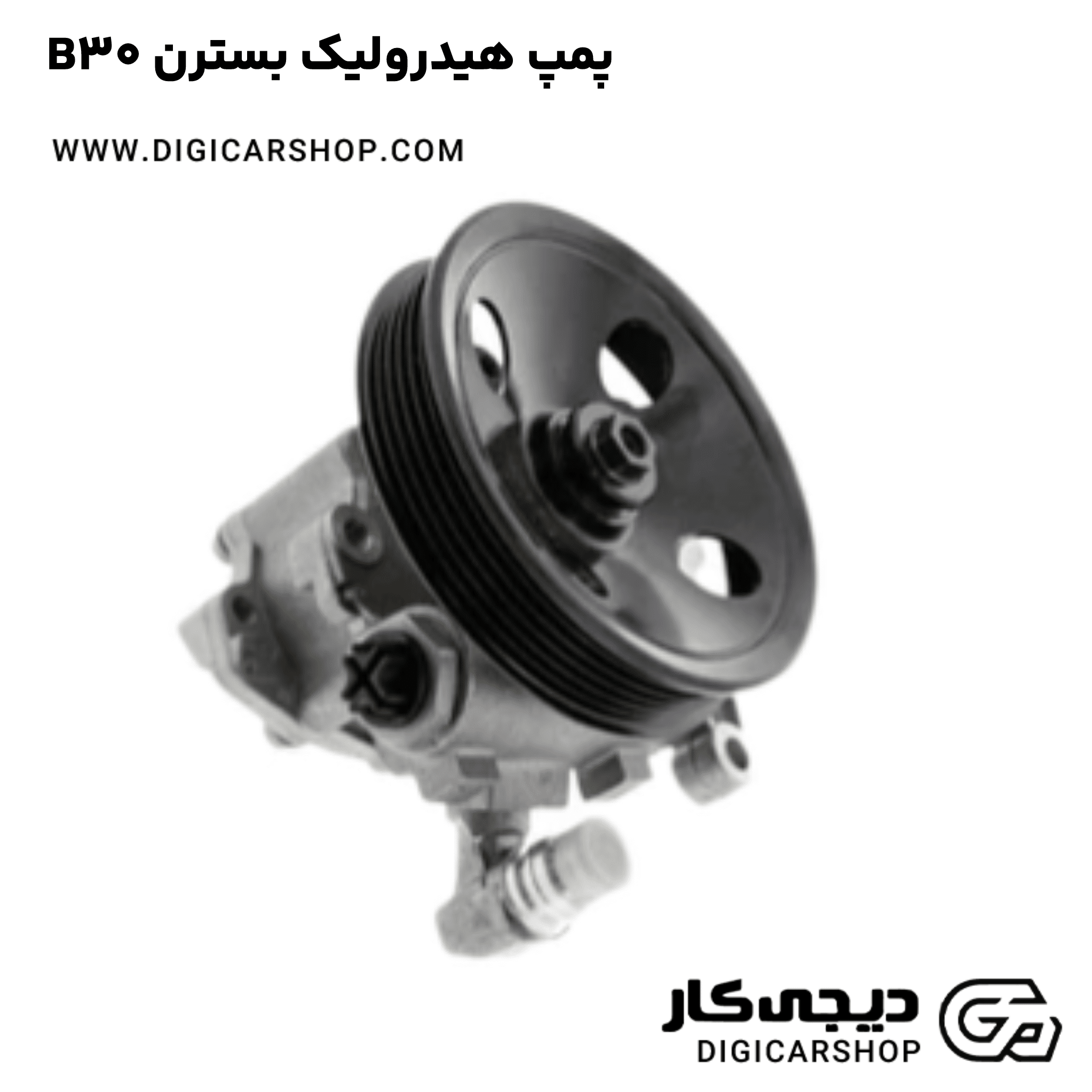 خرید پمپ هیدرولیک بسترن B30