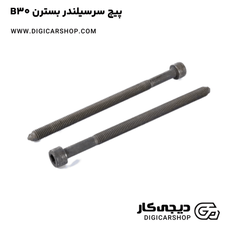 خرید پیچ سرسیلندر بسترن B30