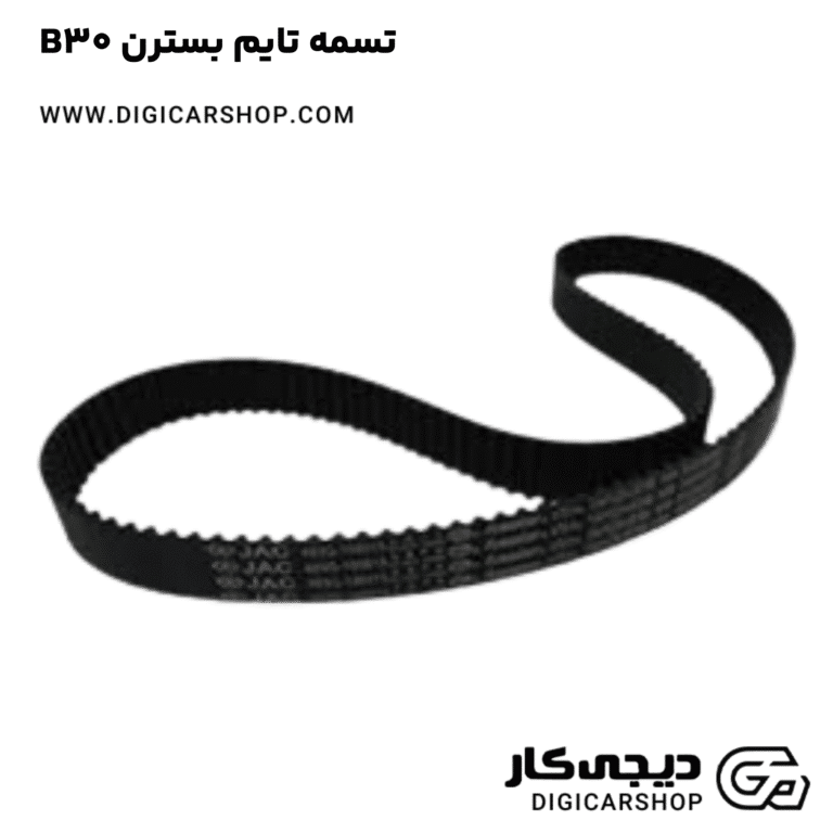 خرید تسمه تایم بسترن B30
