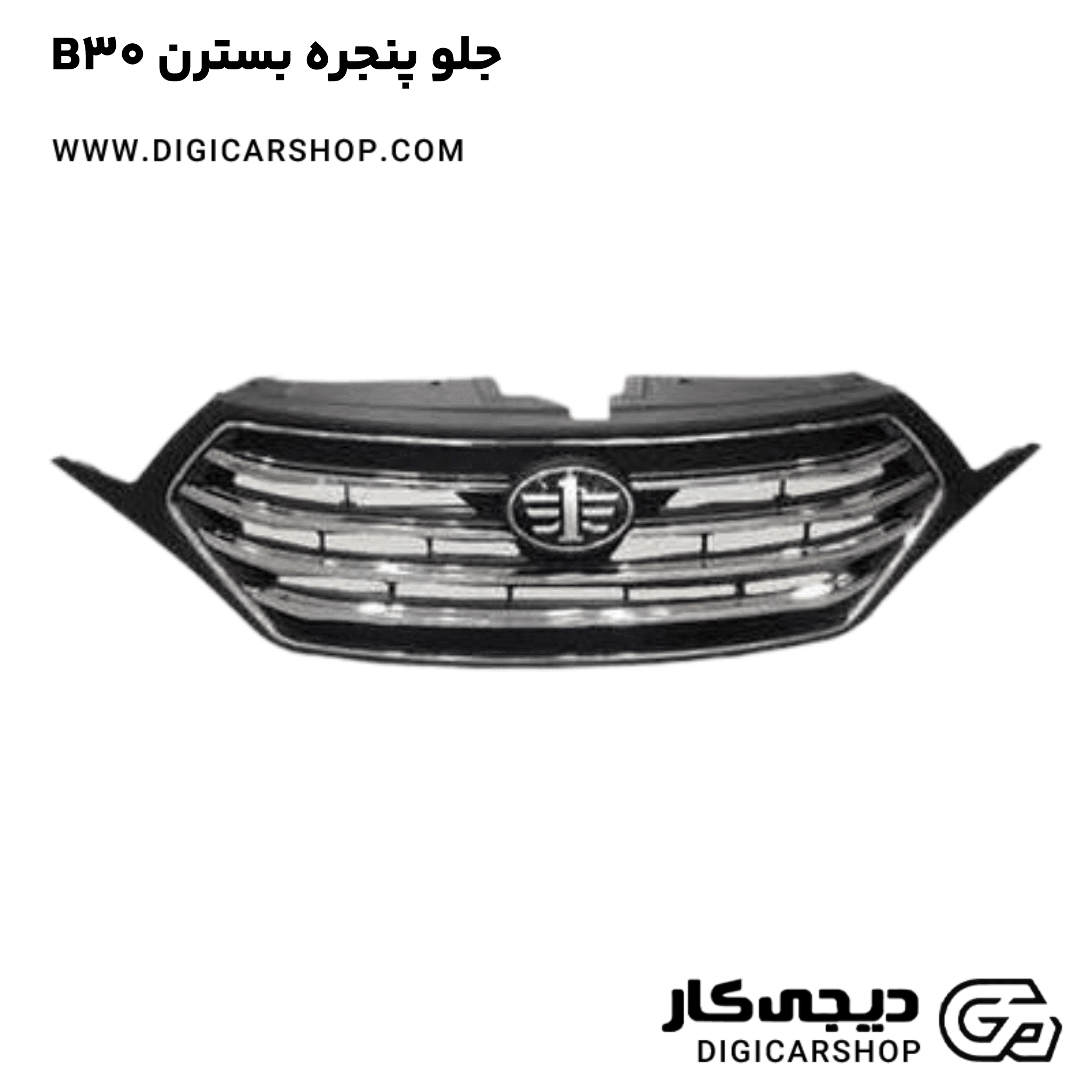 خرید جلو پنجره بسترن B30