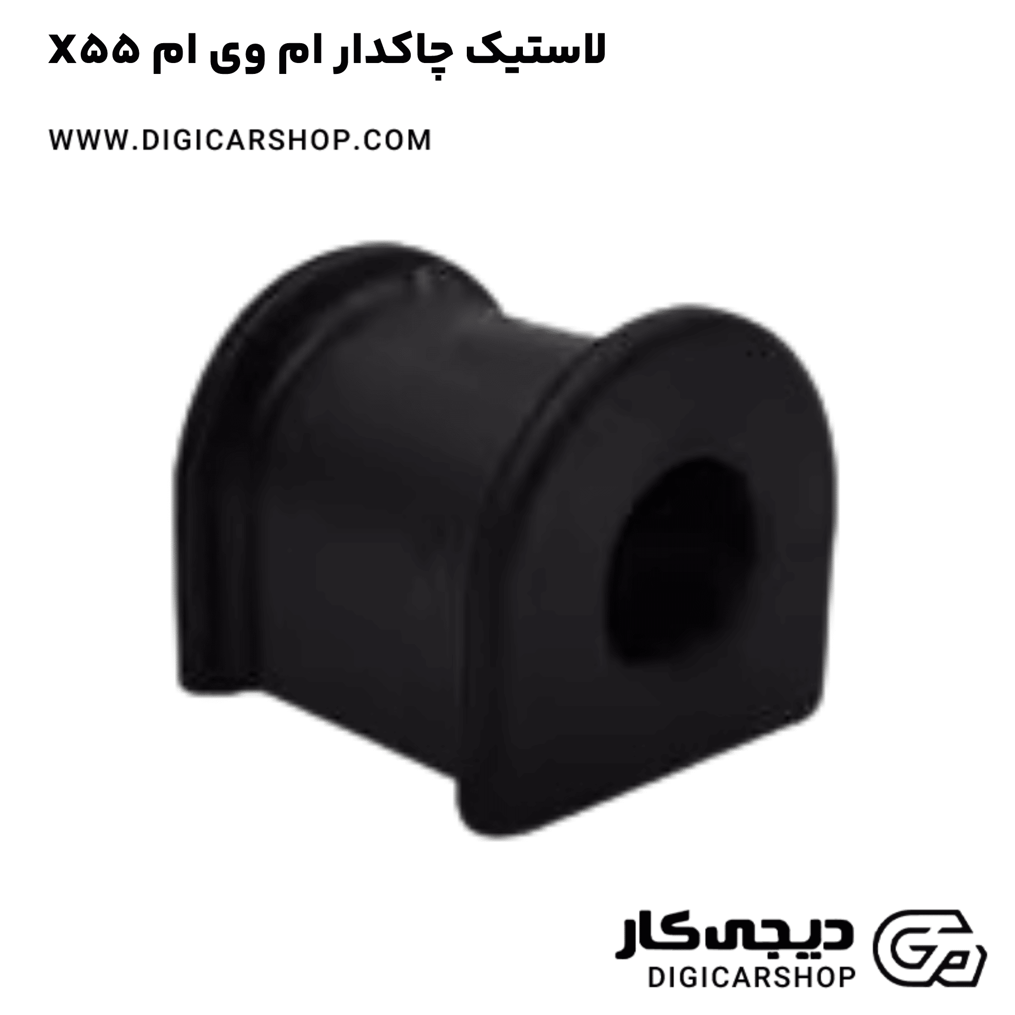 خرید لاستیک چاکدار ام وی ام X55
