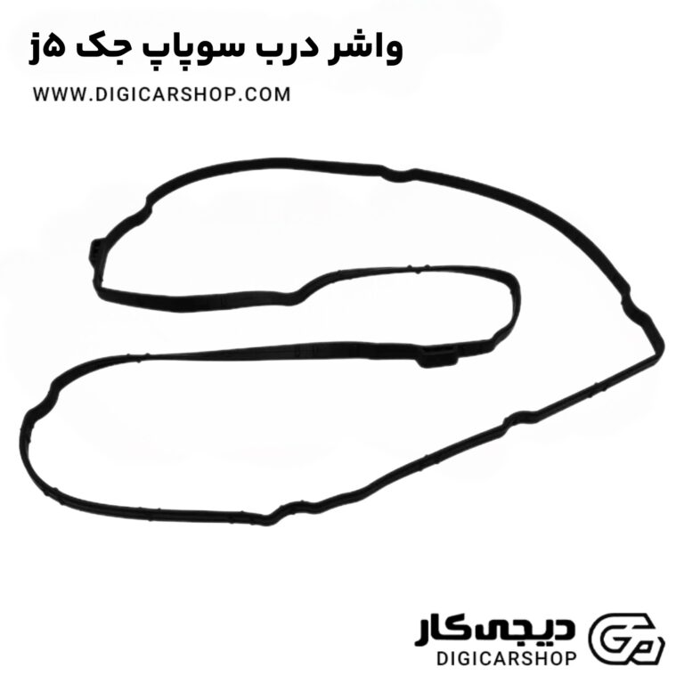 خرید واشر درب سوپاپ جک j5