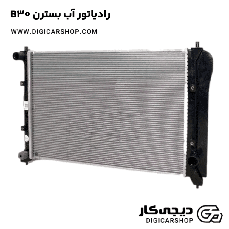 خرید رادیاتور آب بسترن B30