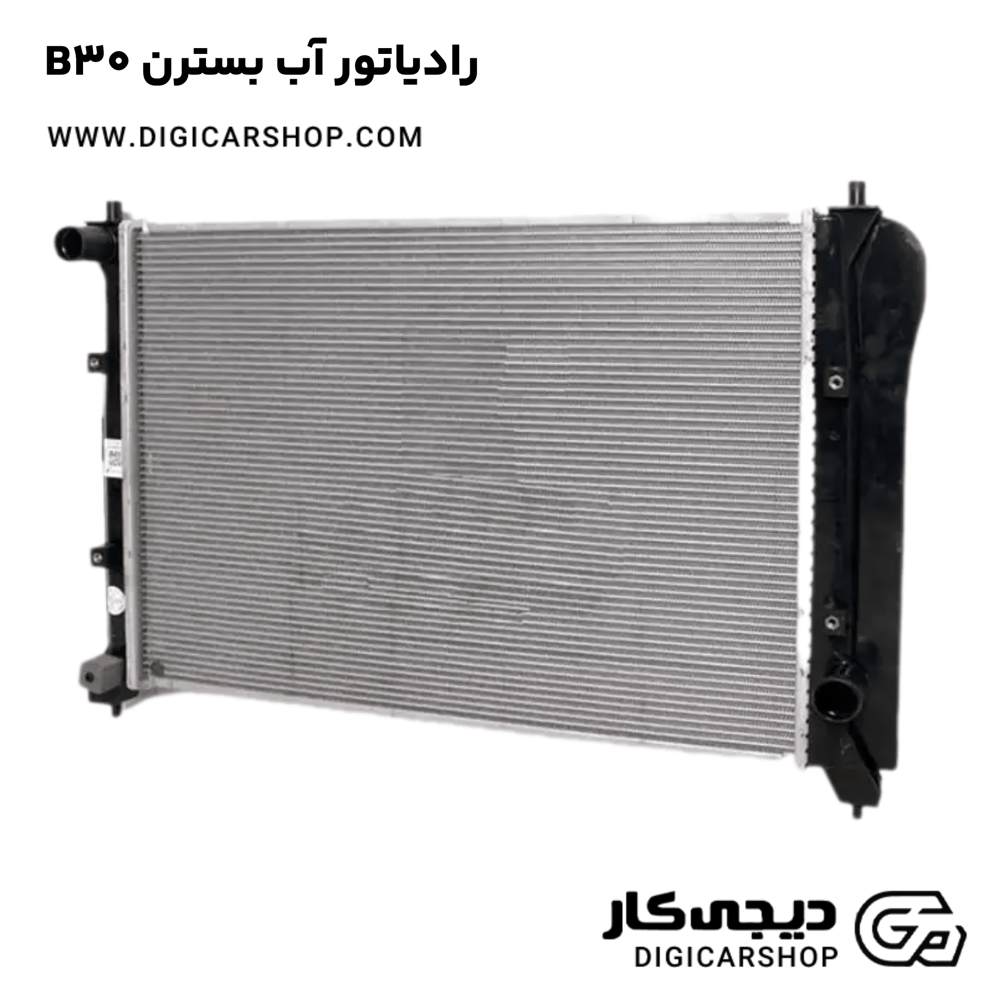 خرید رادیاتور آب بسترن B30