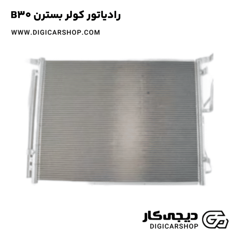 خرید رادیاتور کولر بسترن B30