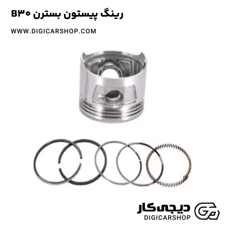 خرید رینگ پیستون بسترن B30