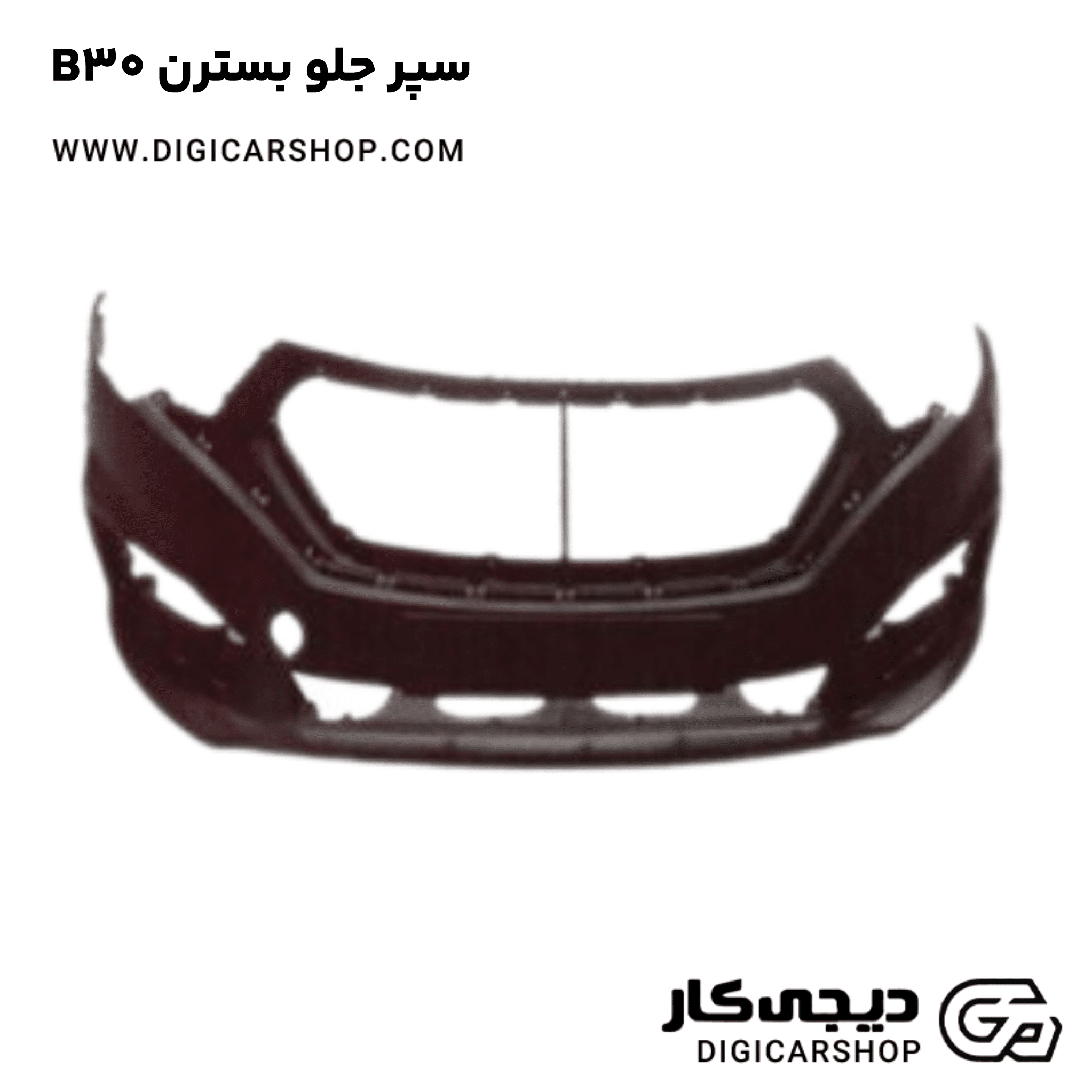 خرید سپر جلو بسترن B30