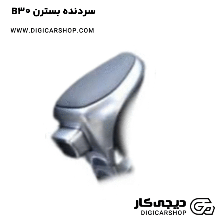 خرید سردنده بسترن B30