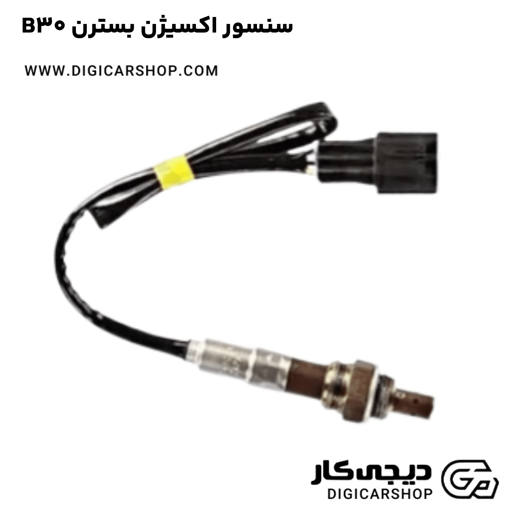 خرید سنسور اکسیژن بسترن B30