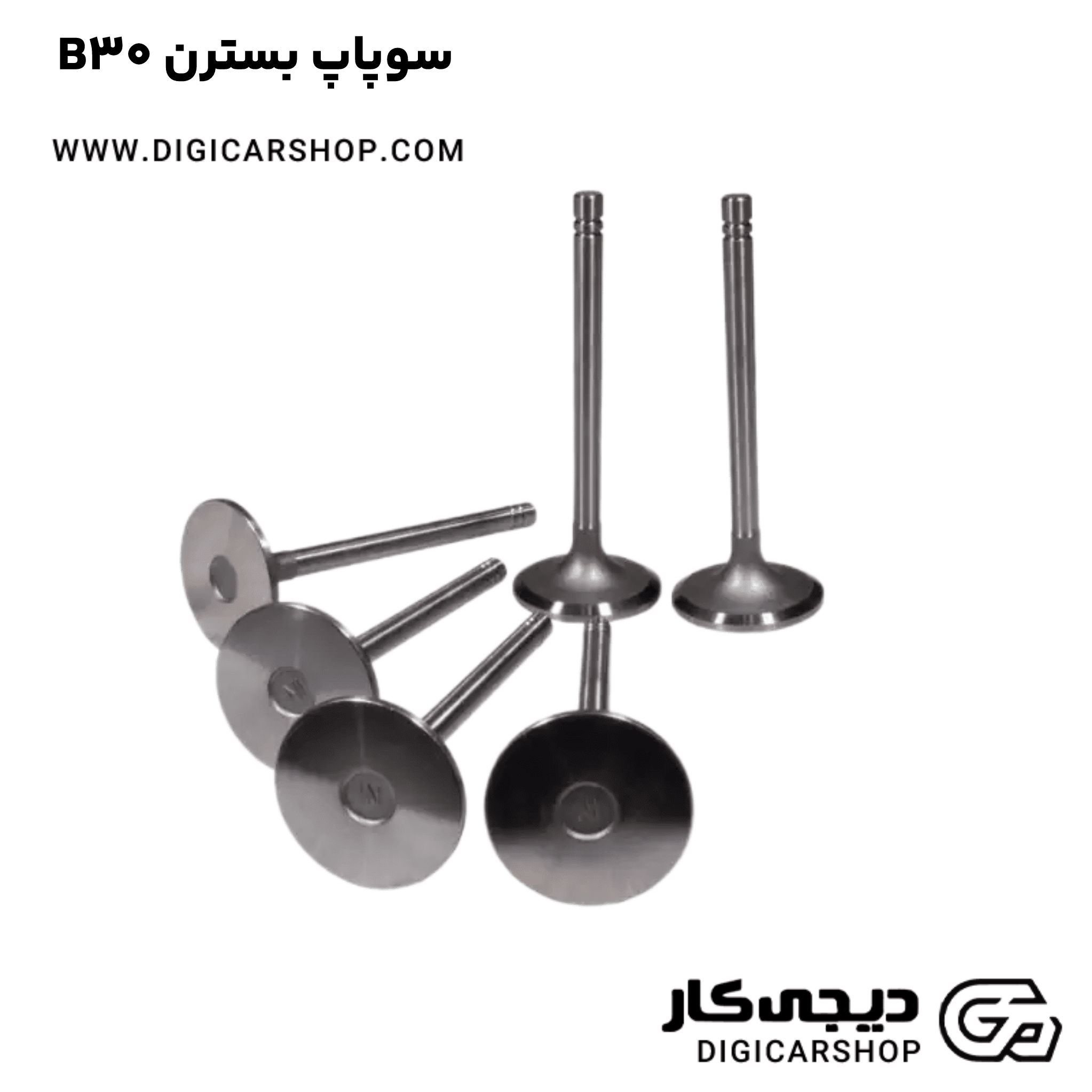 خرید سوپاپ بسترن B30
