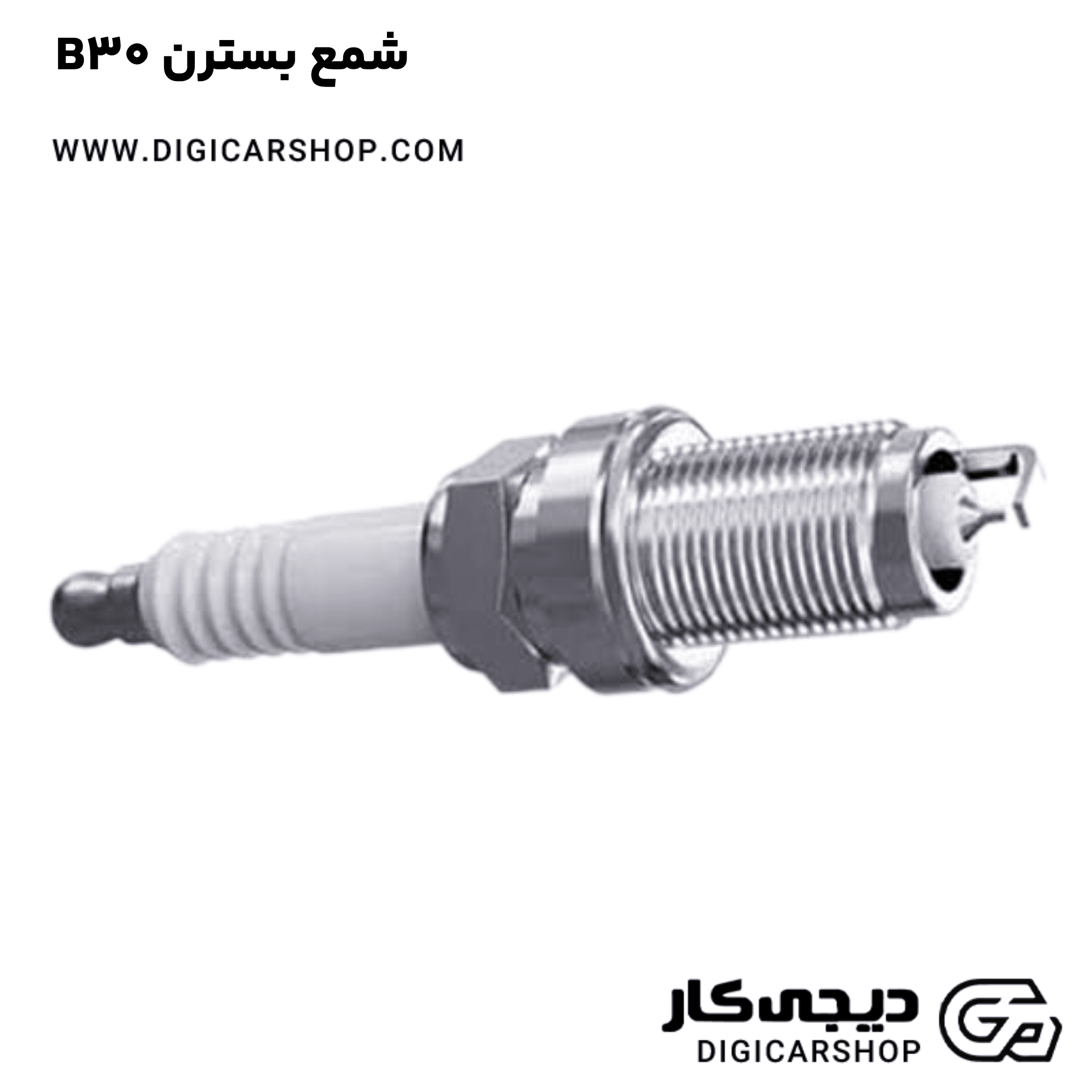 خرید شمع بسترن B30
