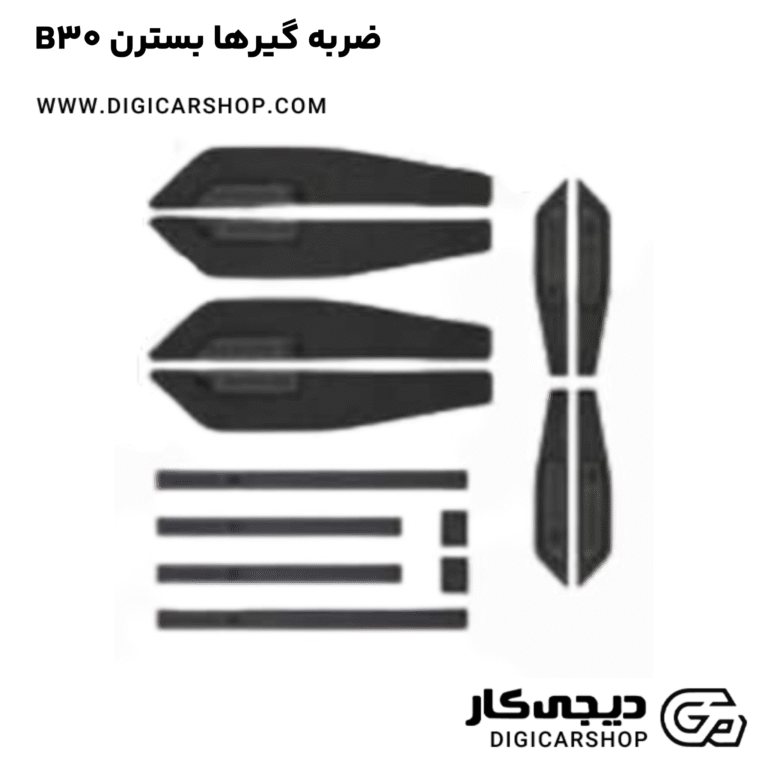 خرید ضربه گیرها بسترن B30