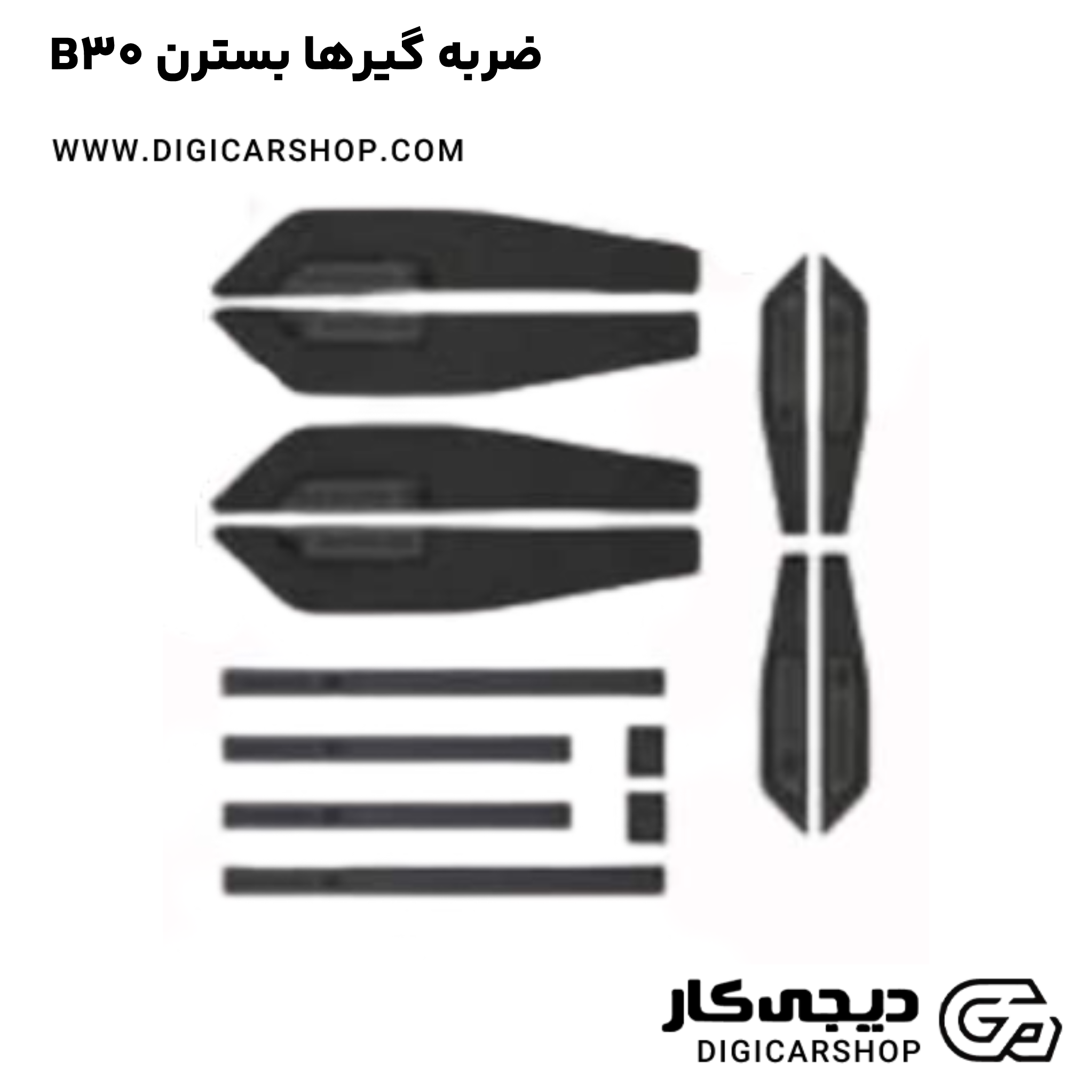 خرید ضربه گیرها بسترن B30