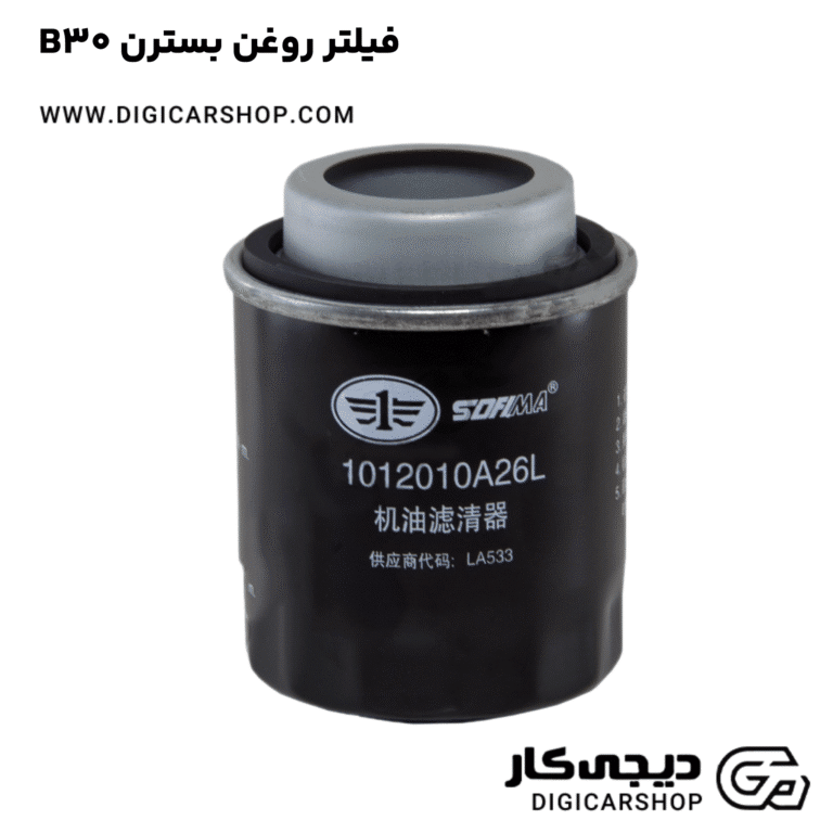 خرید فیلتر روغن بسترن B30