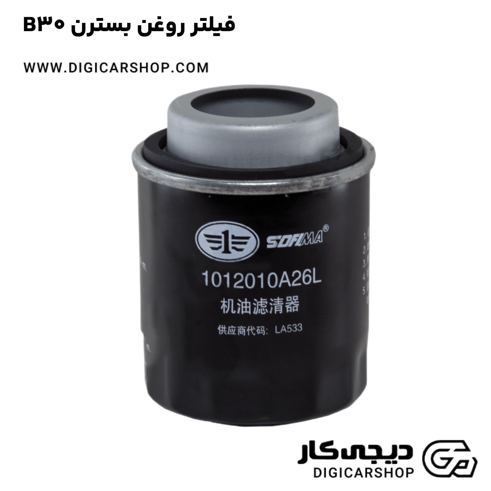 خرید فیلتر روغن بسترن B30