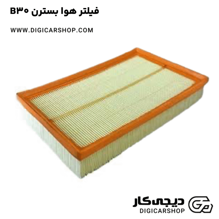 خرید فیلتر هوا بسترن B30