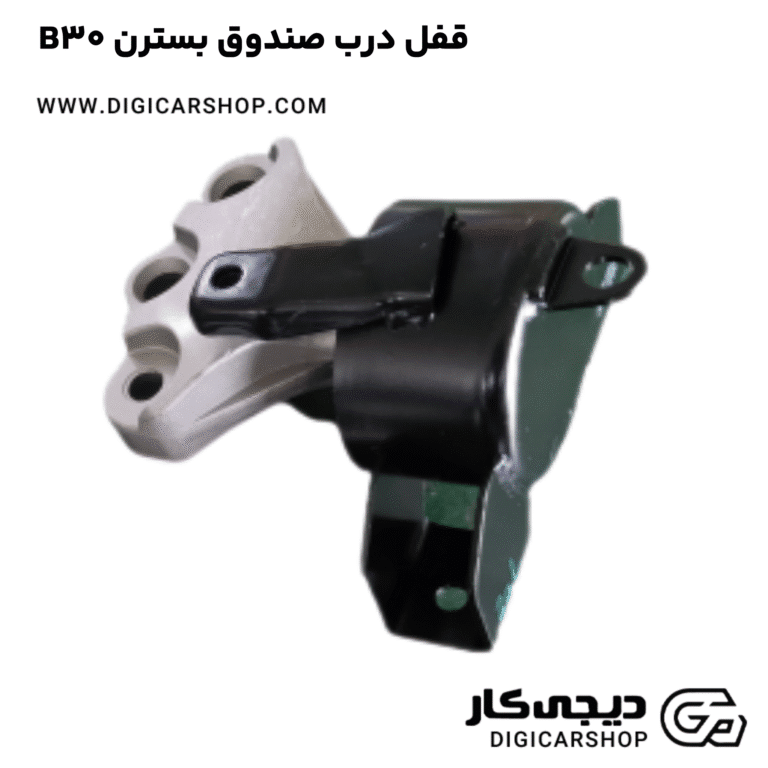 خرید قفل درب صندوق بسترن B30