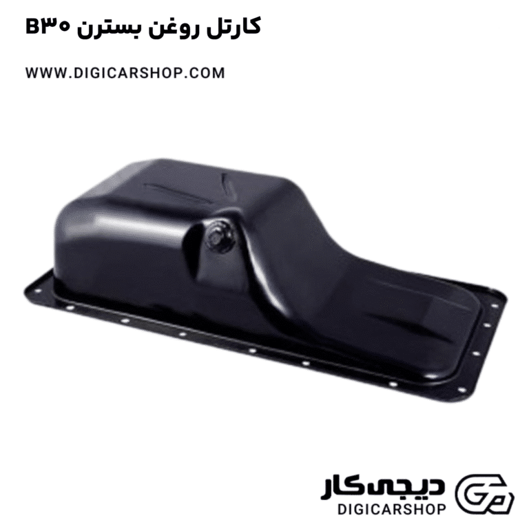 خرید کارتل روغن بسترن B30