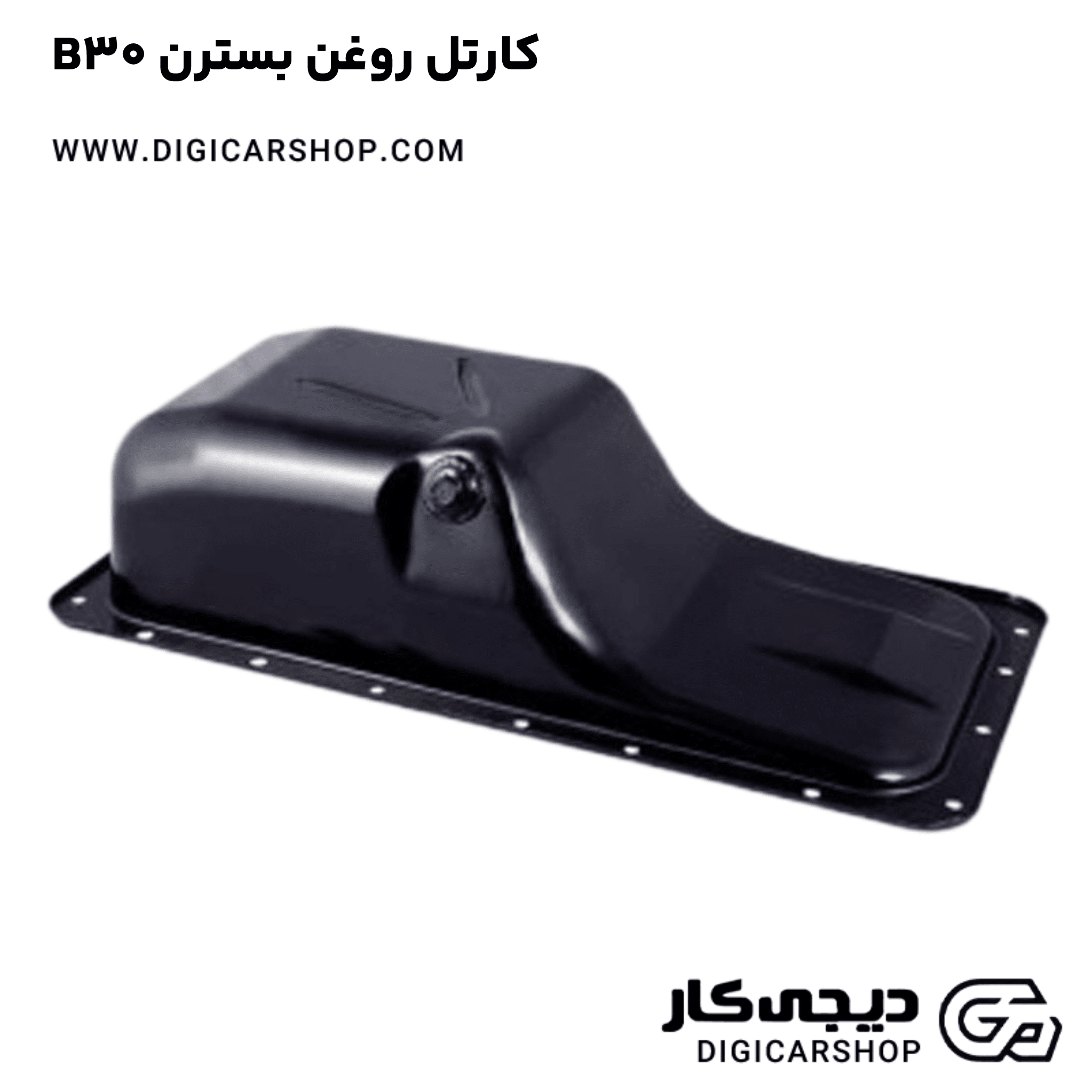 خرید کارتل روغن بسترن B30