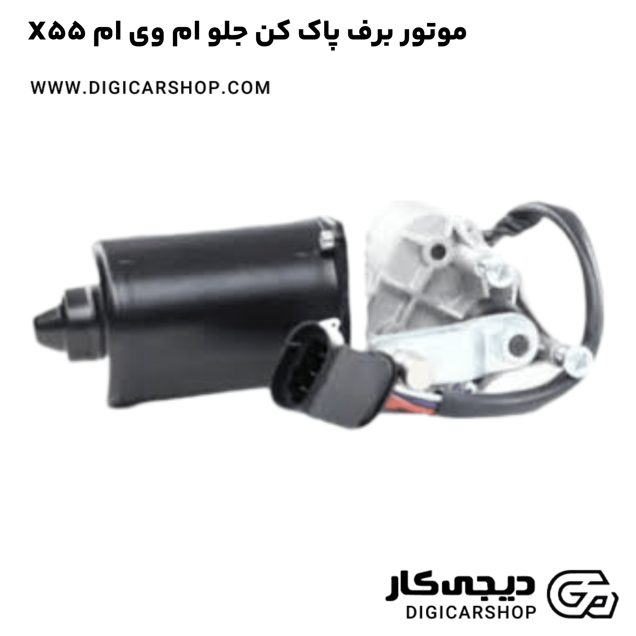 خرید موتور برف پاک کن جلو ام وی ام X55
