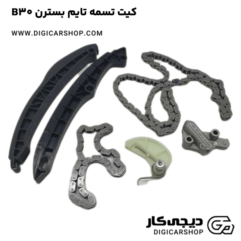 خرید کیت تسمه تایم بسترن B30
