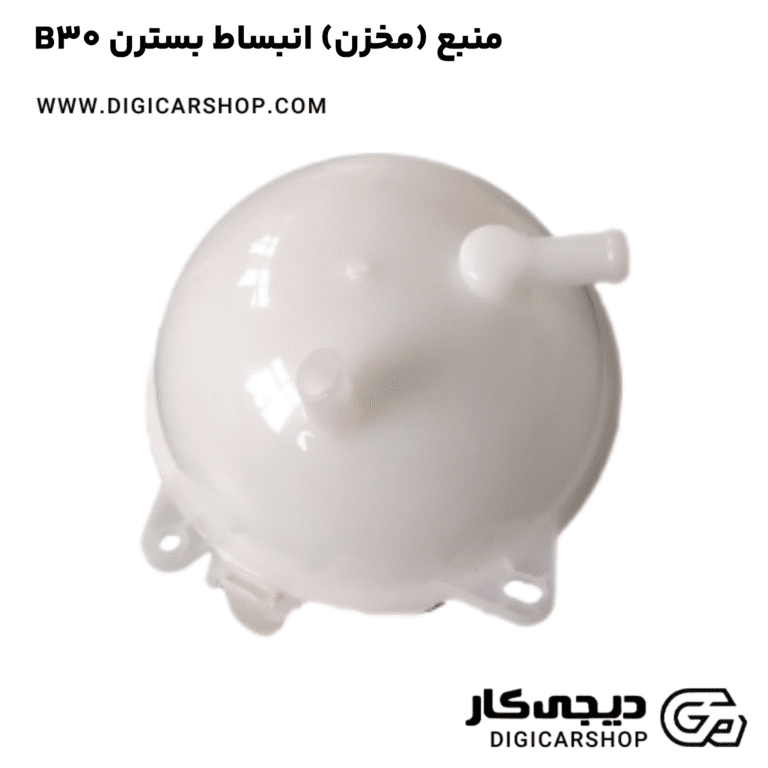 خرید منبع (مخزن) انبساط بسترن B30