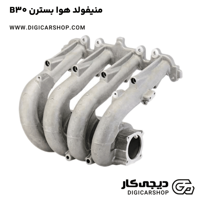 خرید منیفولد هوا بسترن B30
