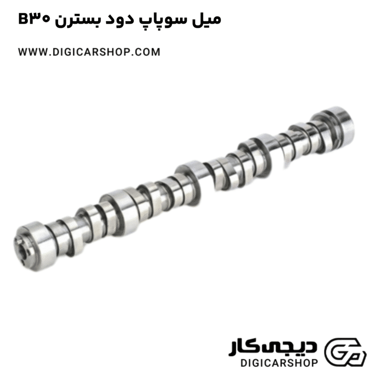 خرید میل سوپاپ دود بسترن B30
