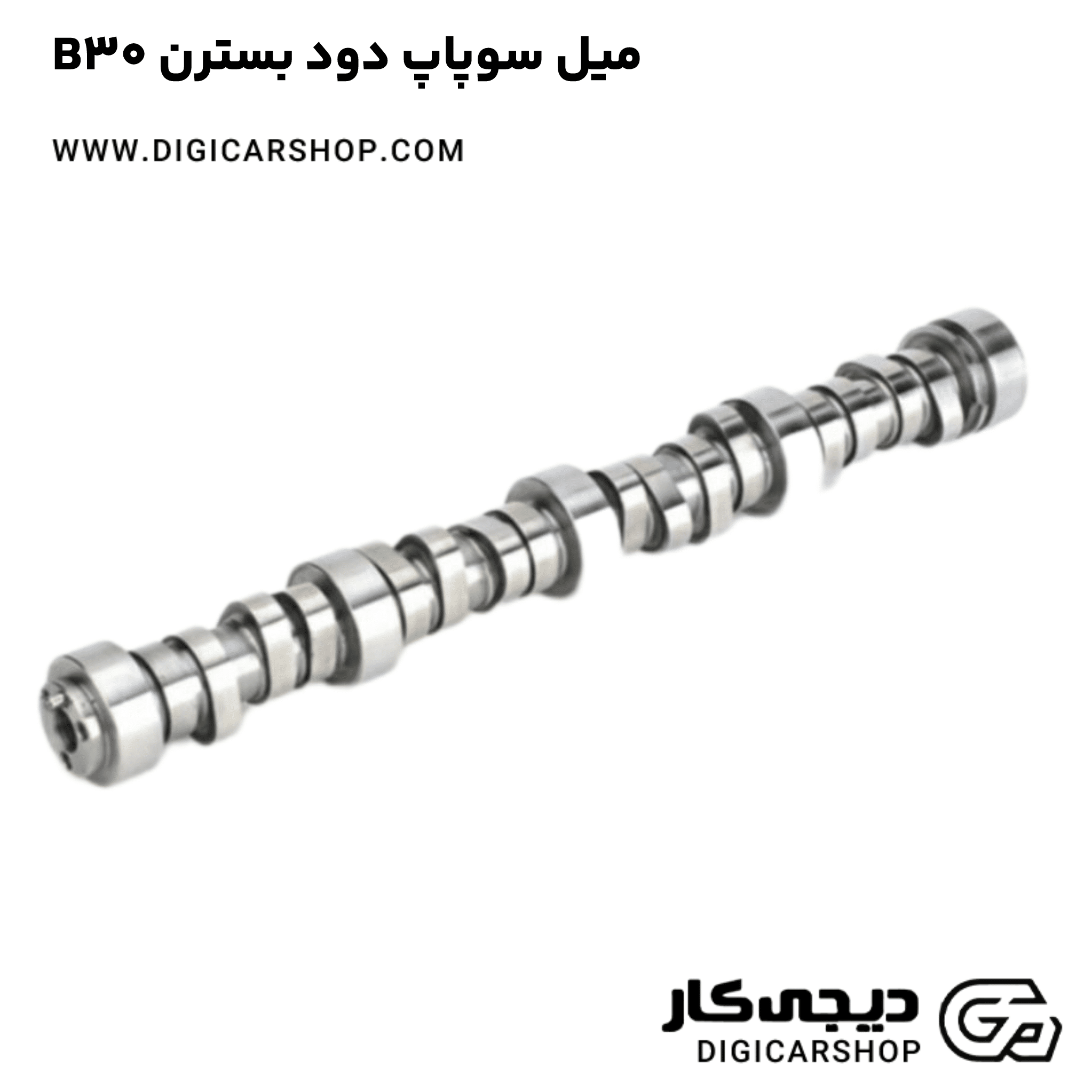 خرید میل سوپاپ دود بسترن B30