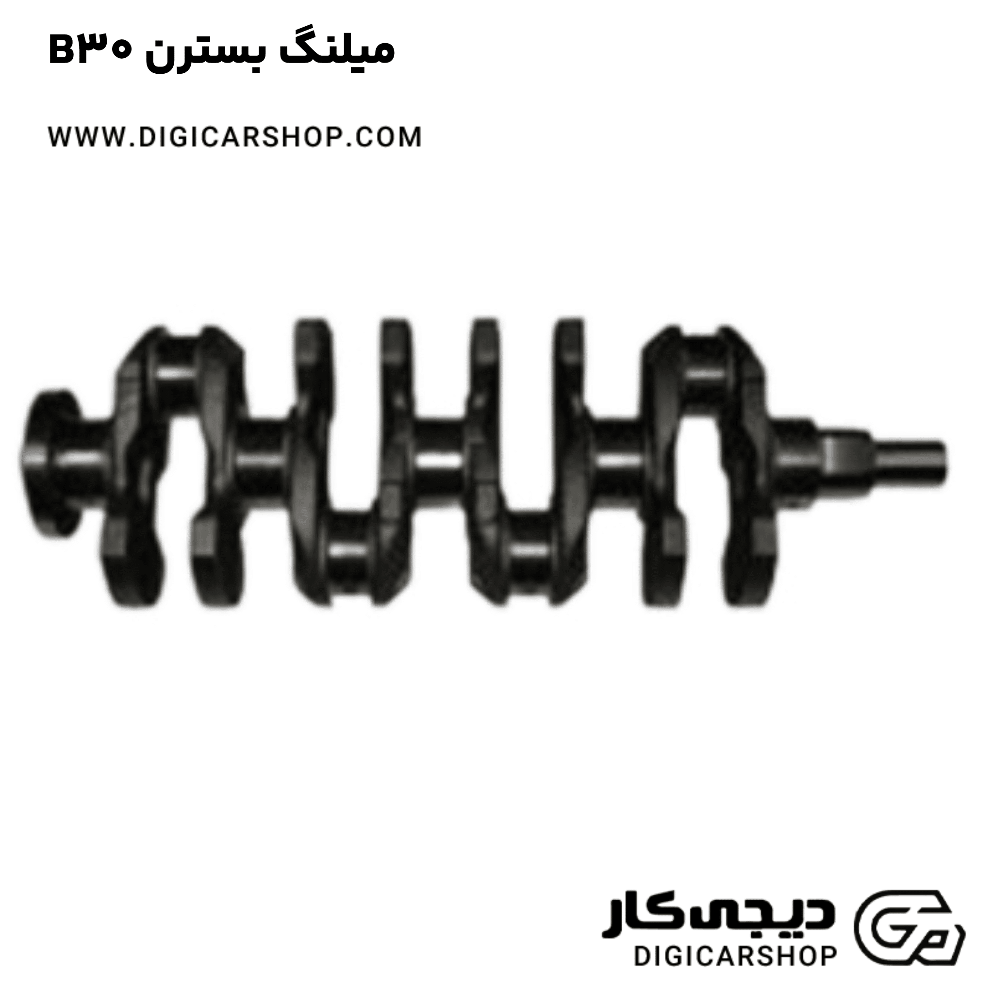 خرید میلنگ بسترن B30