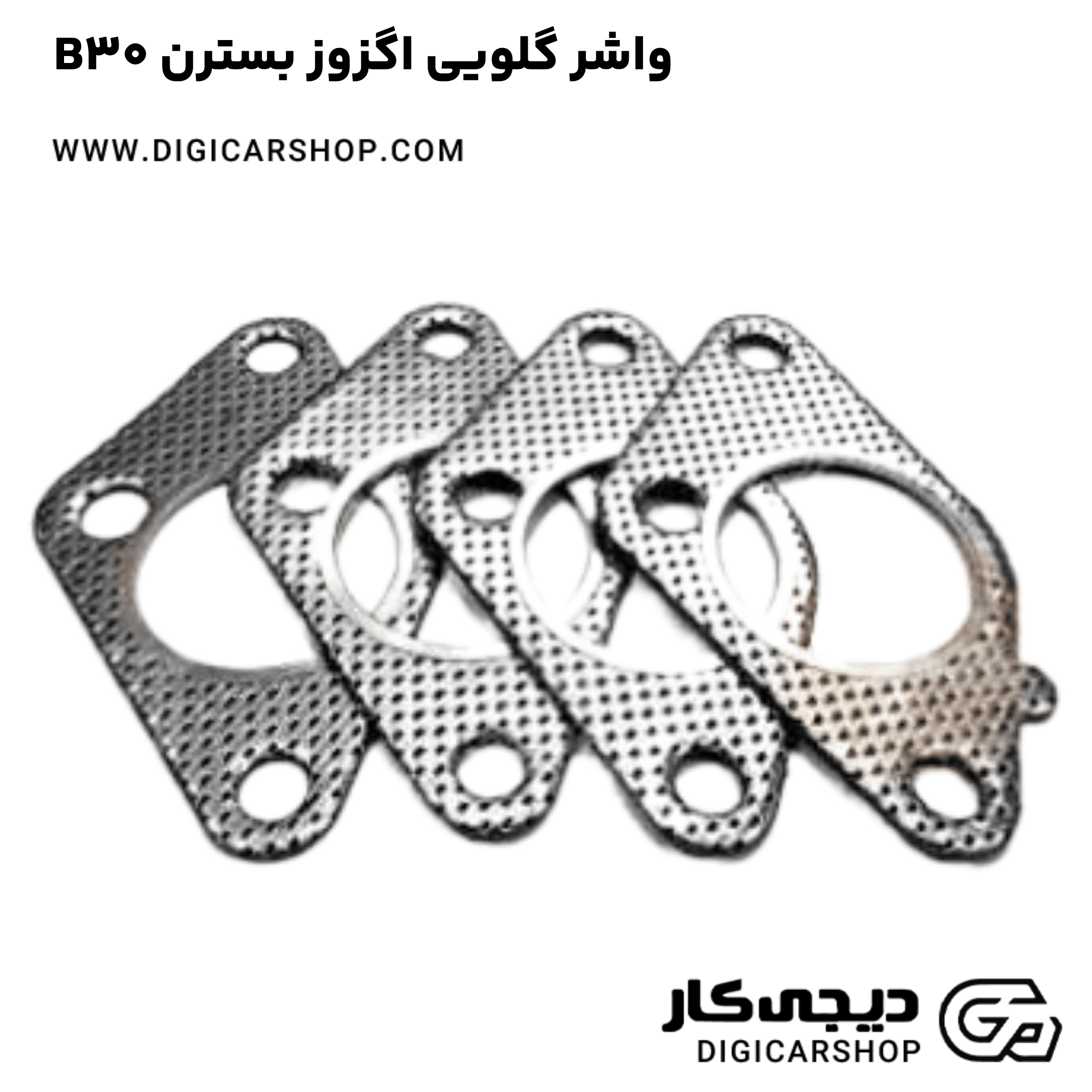 خرید واشر گلویی اگزوز بسترن B30
