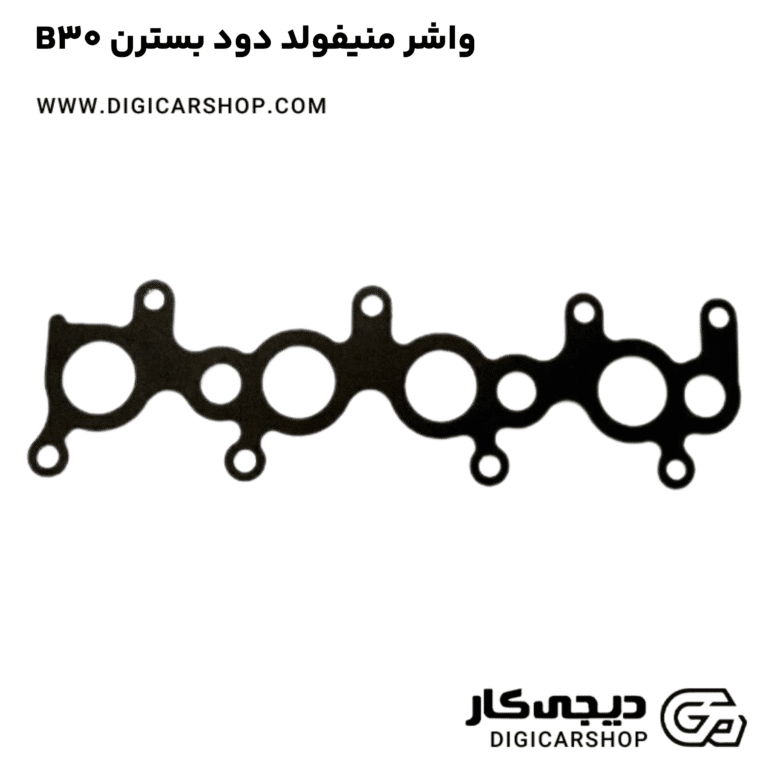 خرید واشر منیفولد دود بسترن B30
