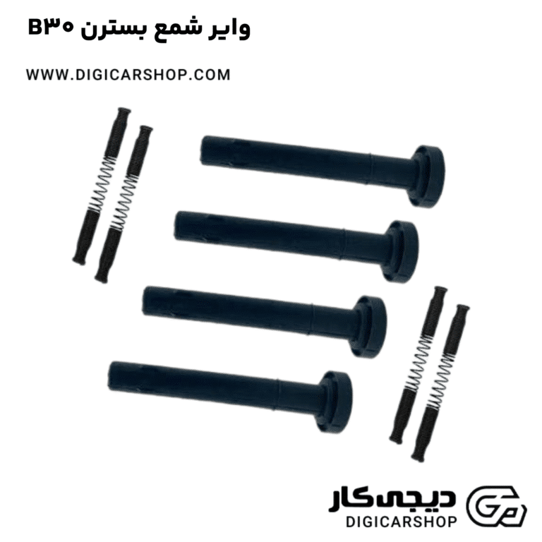 خرید وایر شمع بسترن B30