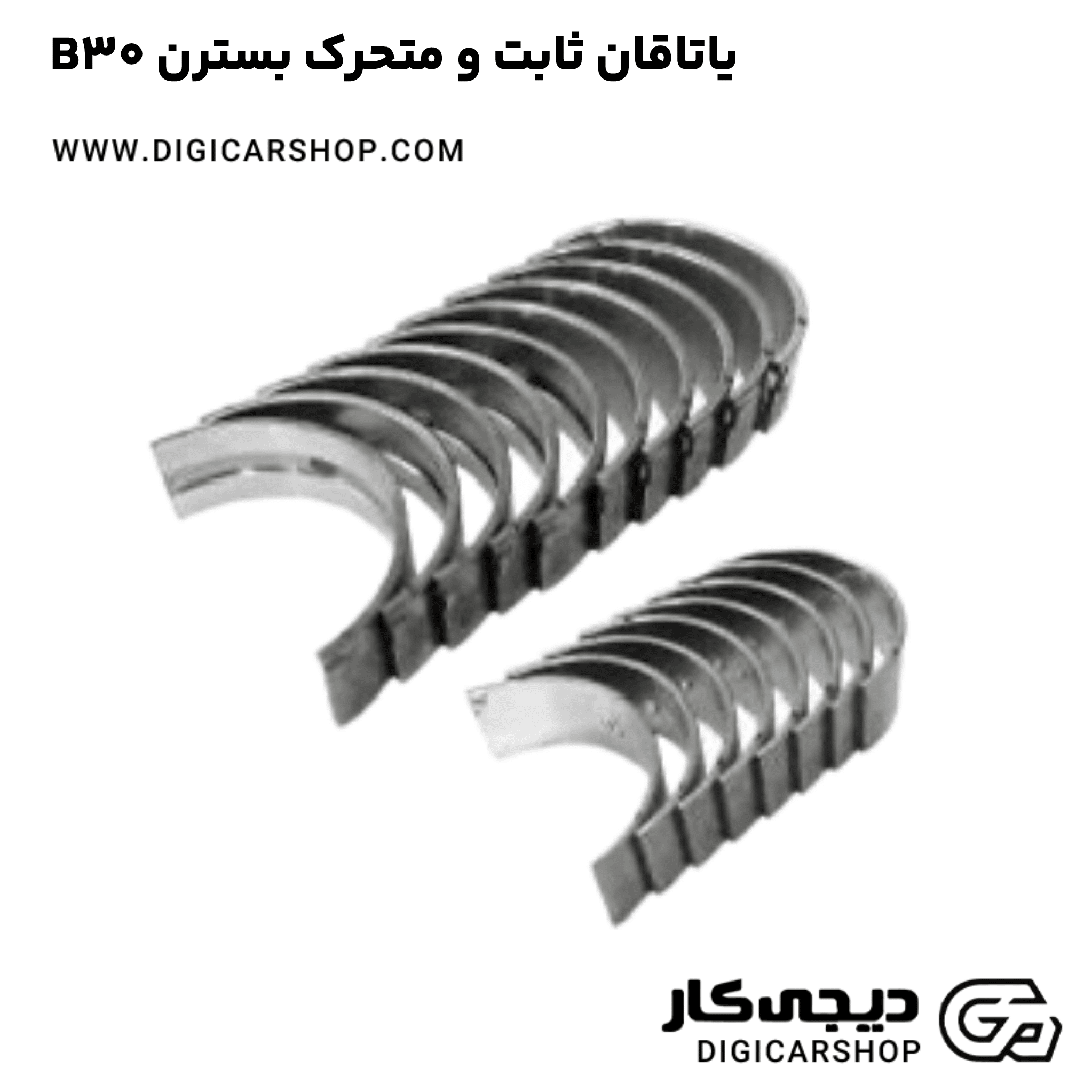 خرید یاتاقان ثابت و متحرک بسترن B30