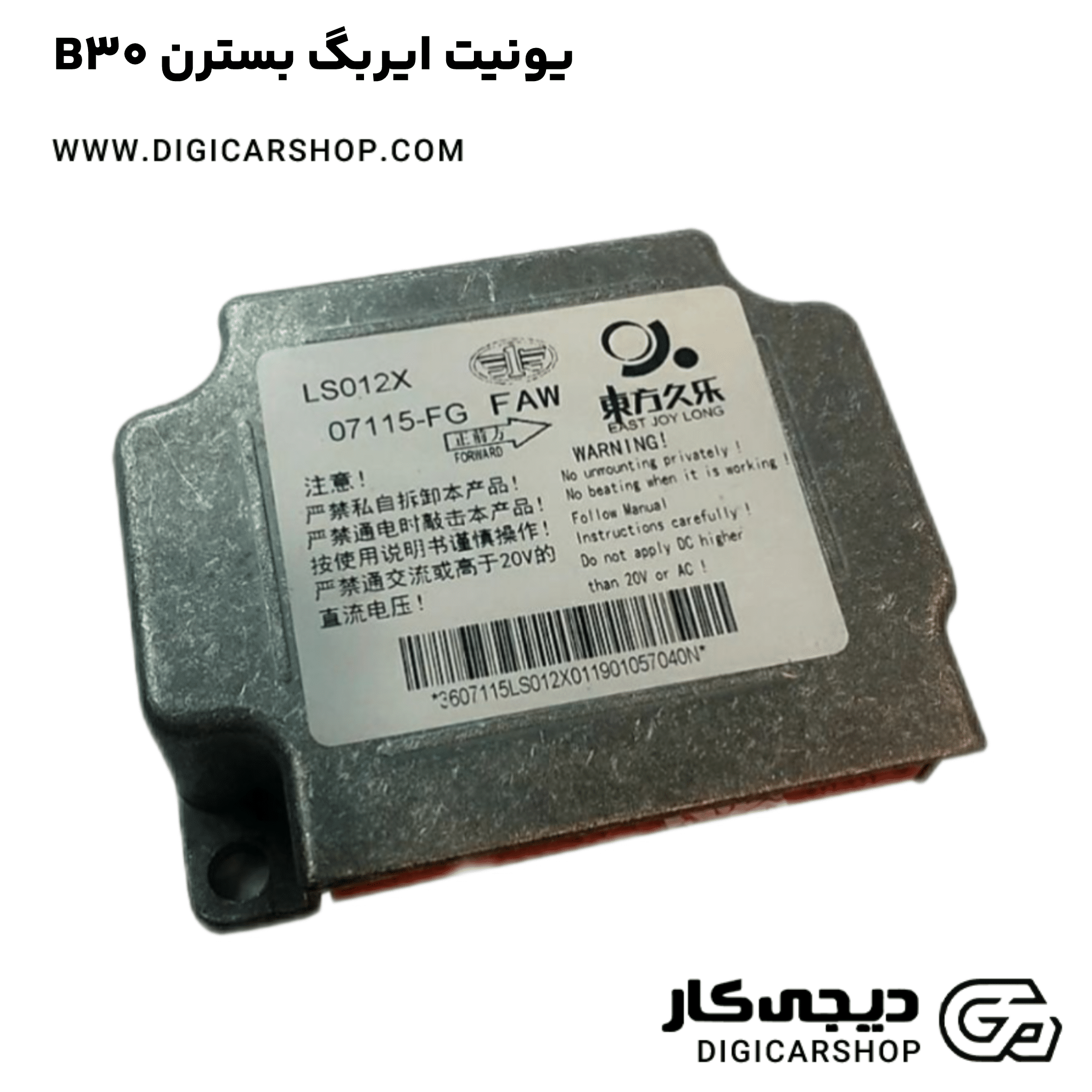 خرید یونیت ایربگ بسترن B30