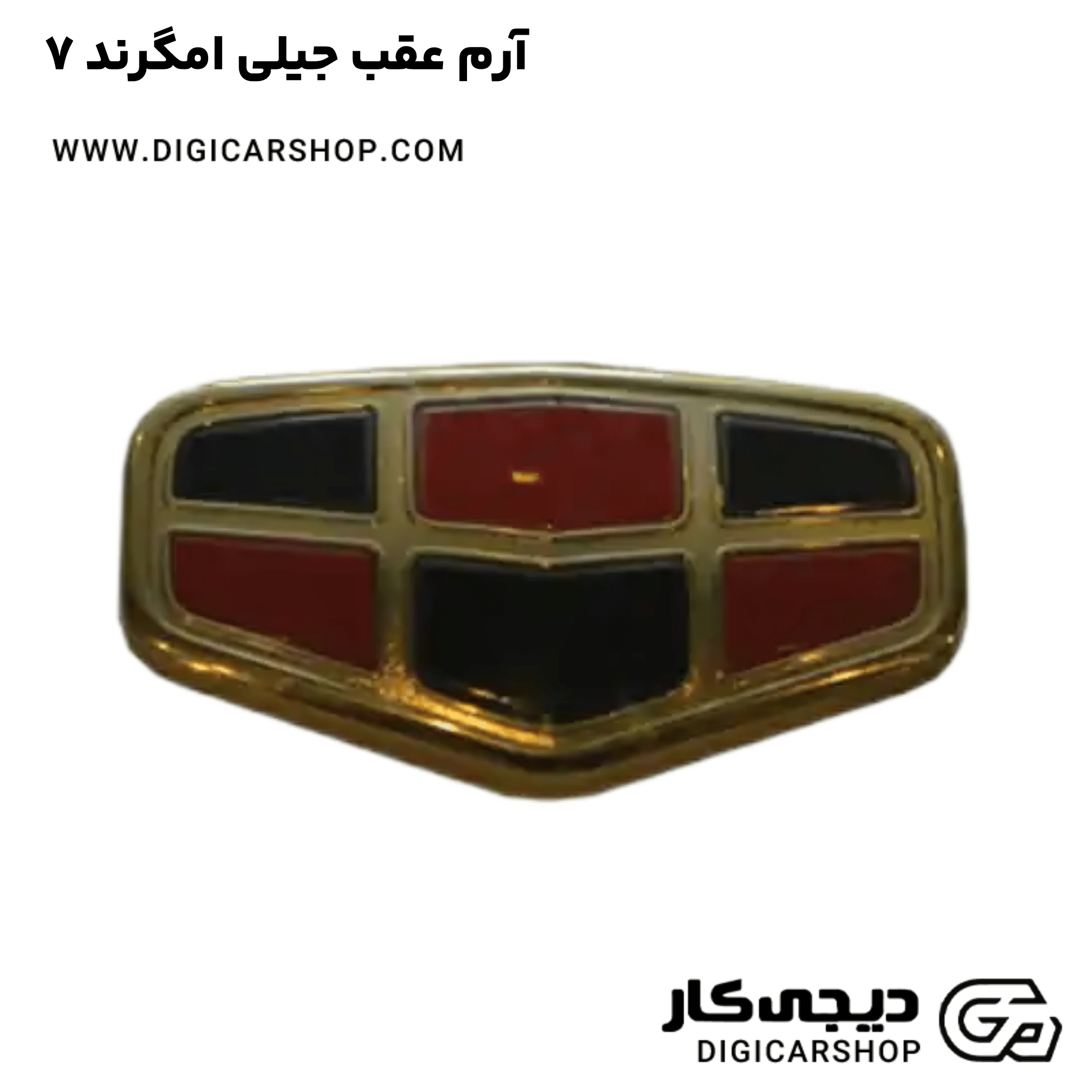 خرید آرم عقب جیلی امگرند ۷