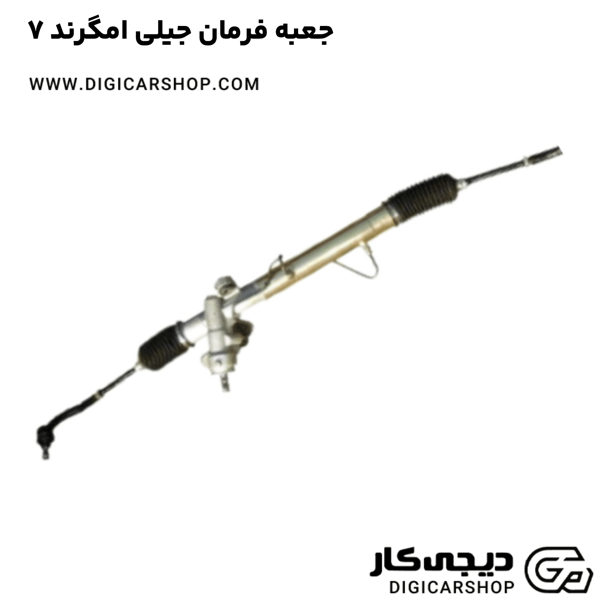 خرید جعبه فرمان جیلی امگرند ۷