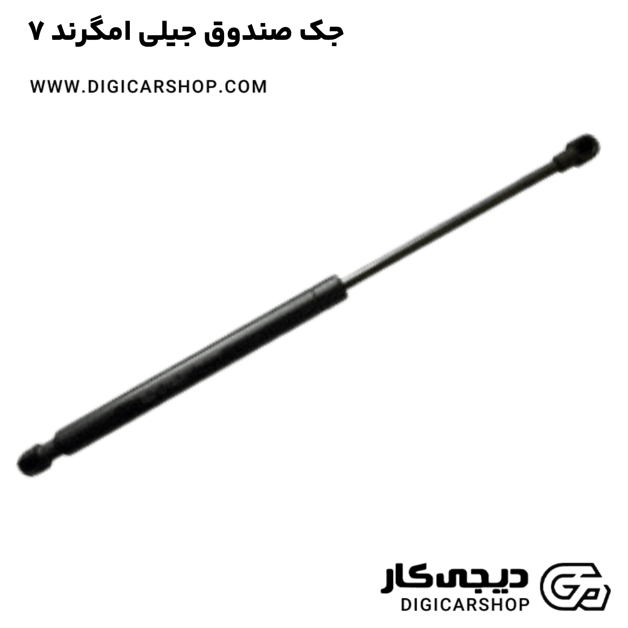 خرید جک صندوق جیلی امگرند ۷