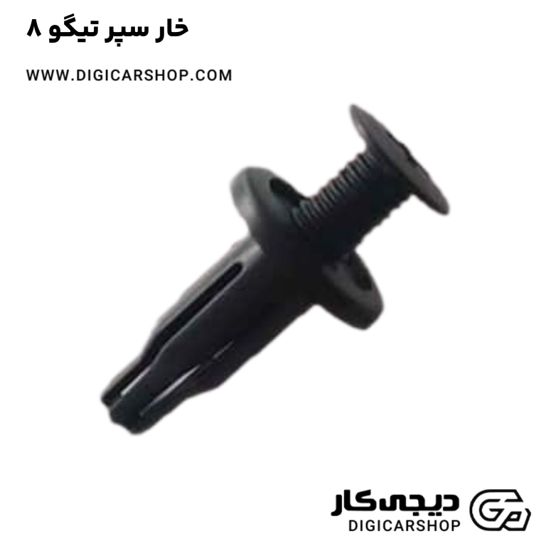 خرید خار سپر تیگو 8