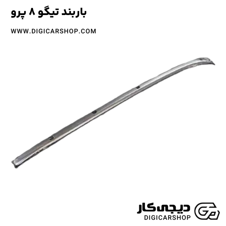 خرید باربند تیگو 8 پرو
