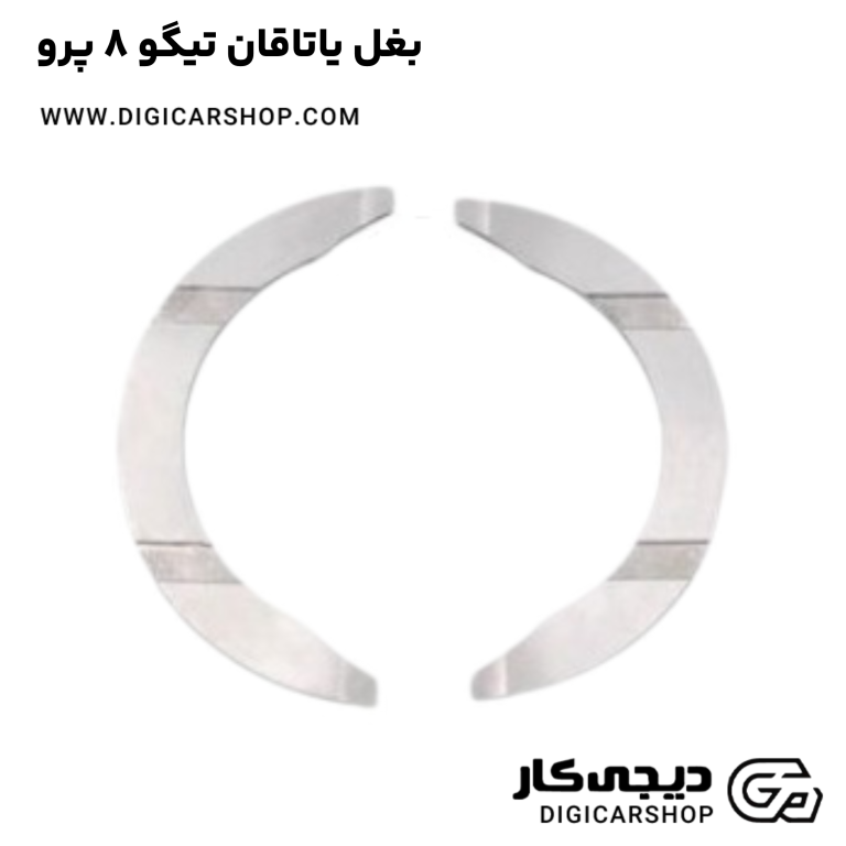 خرید بغل یاتاقان تیگو 8 پرو