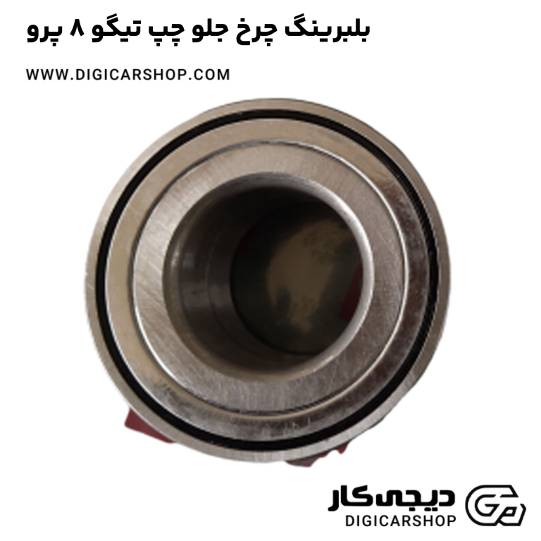 خرید بلبرینگ چرخ جلو چپ تیگو 8 پرو