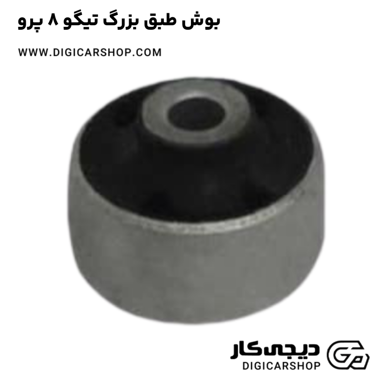 خرید بوش طبق بزرگ تیگو 8 پرو