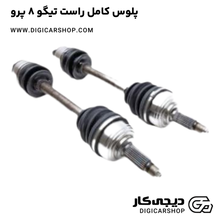 خرید پلوس کامل راست تیگو 8 پرو