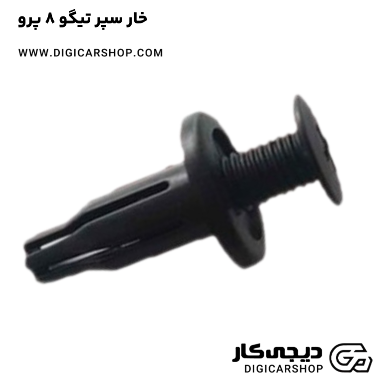خرید خار سپر تیگو 8 پرو