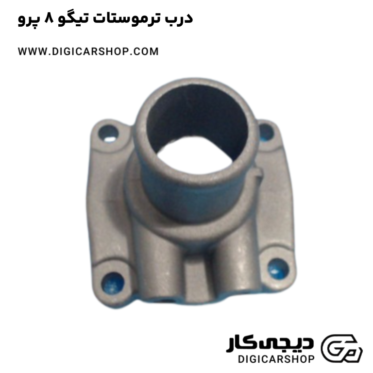 خرید درب ترموستات تیگو 8 پرو