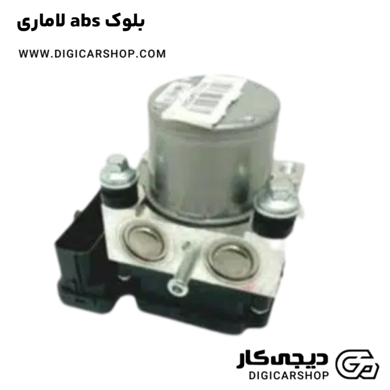 خرید بلوک abs لاماری