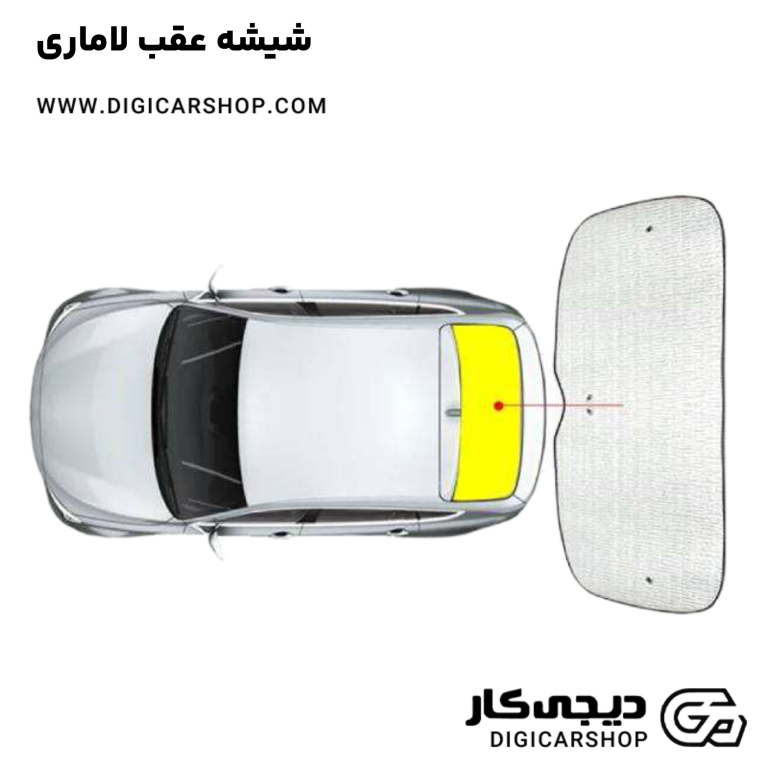 خرید شیشه عقب لاماری