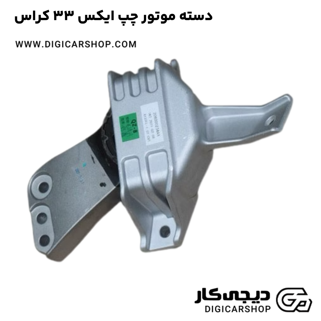 دسته موتور چپ ایکس 33 کراس
